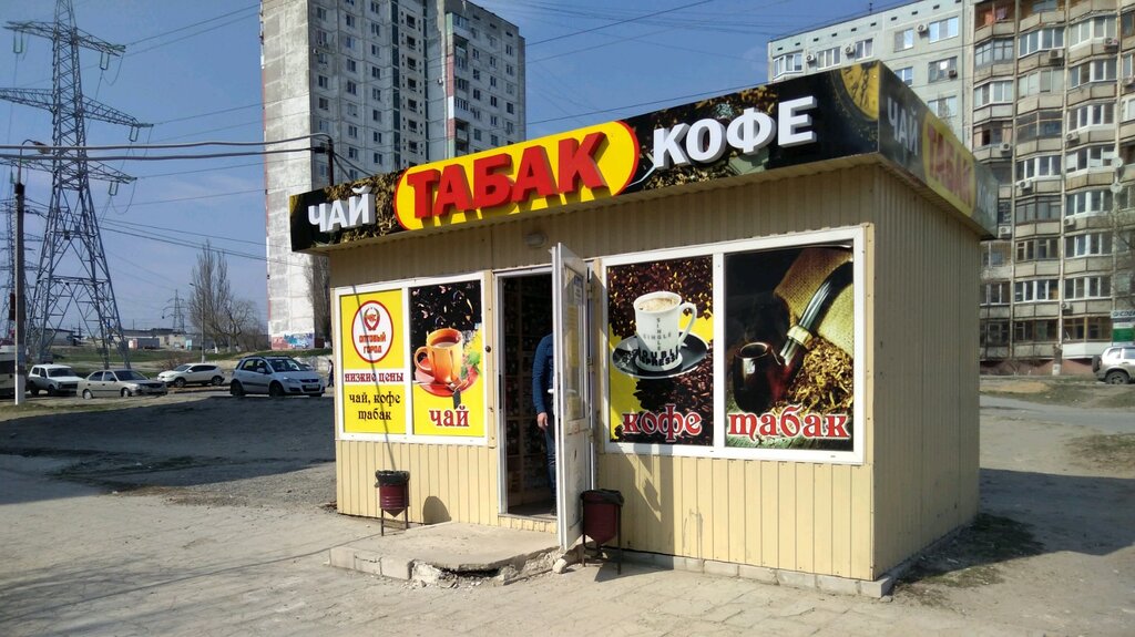 Магазин Табаков Волгоград