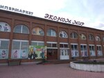 Экономия (Kurako Avenue, 49/2), clothing store