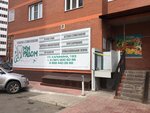 Мы рядом (Kalinina Street, 183), dental clinic