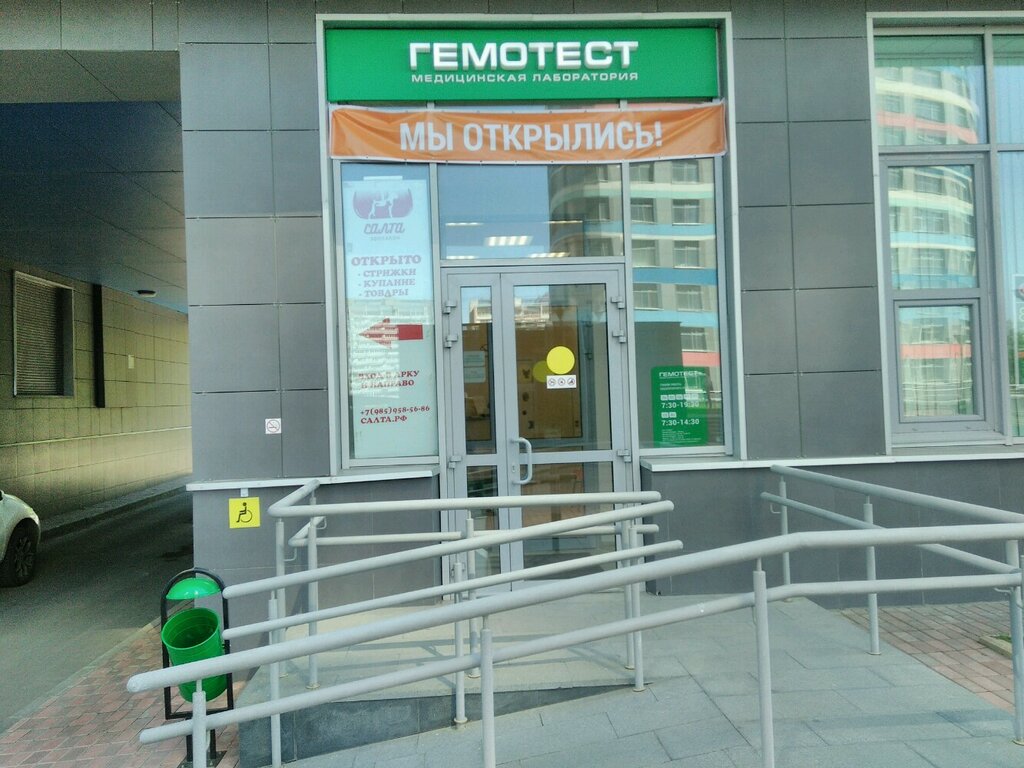 Лаборатория гемотест ул есенина 34 рязань фото