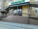 Notarius Dautova F.G. (Serova Street, 22/24), notaries
