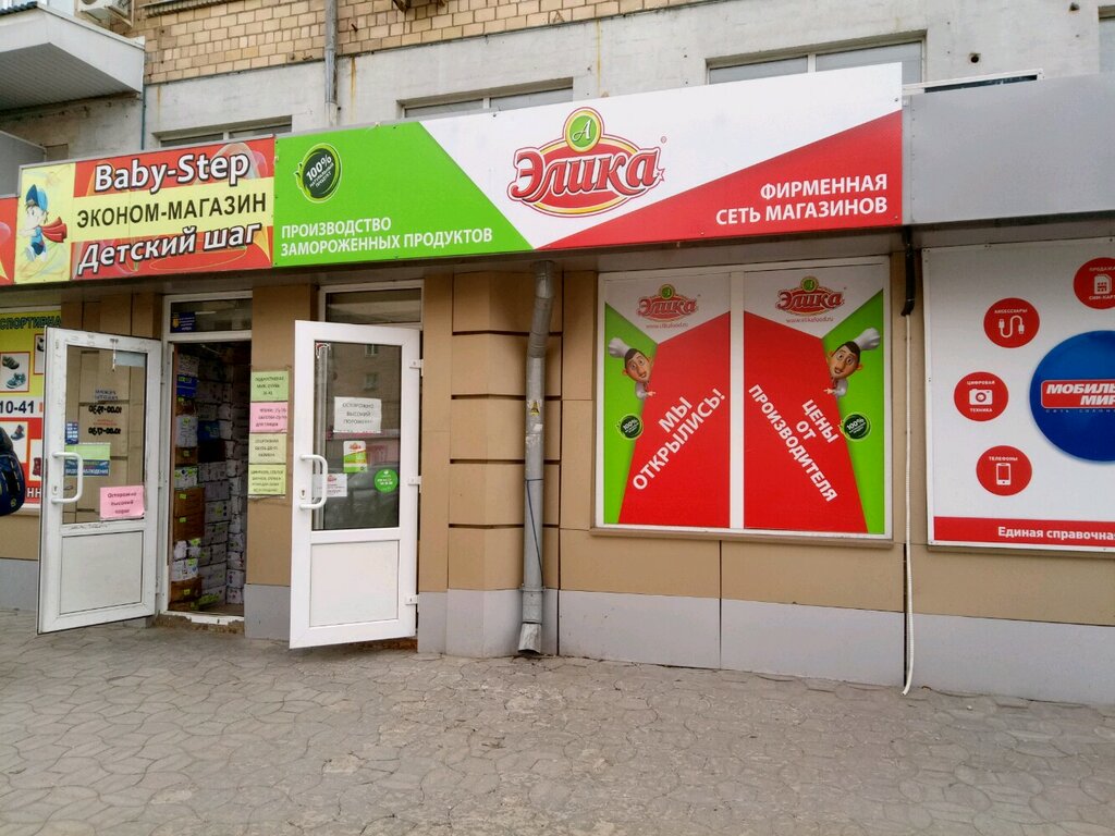Магазин Элика Рядом Со Мной