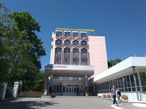 Иное жильё Санаторий им. 30-летия Победы в Железноводске