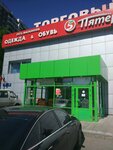 Одежда & Обувь (Chasovaya Street, 16с22) ، متجر أحذية