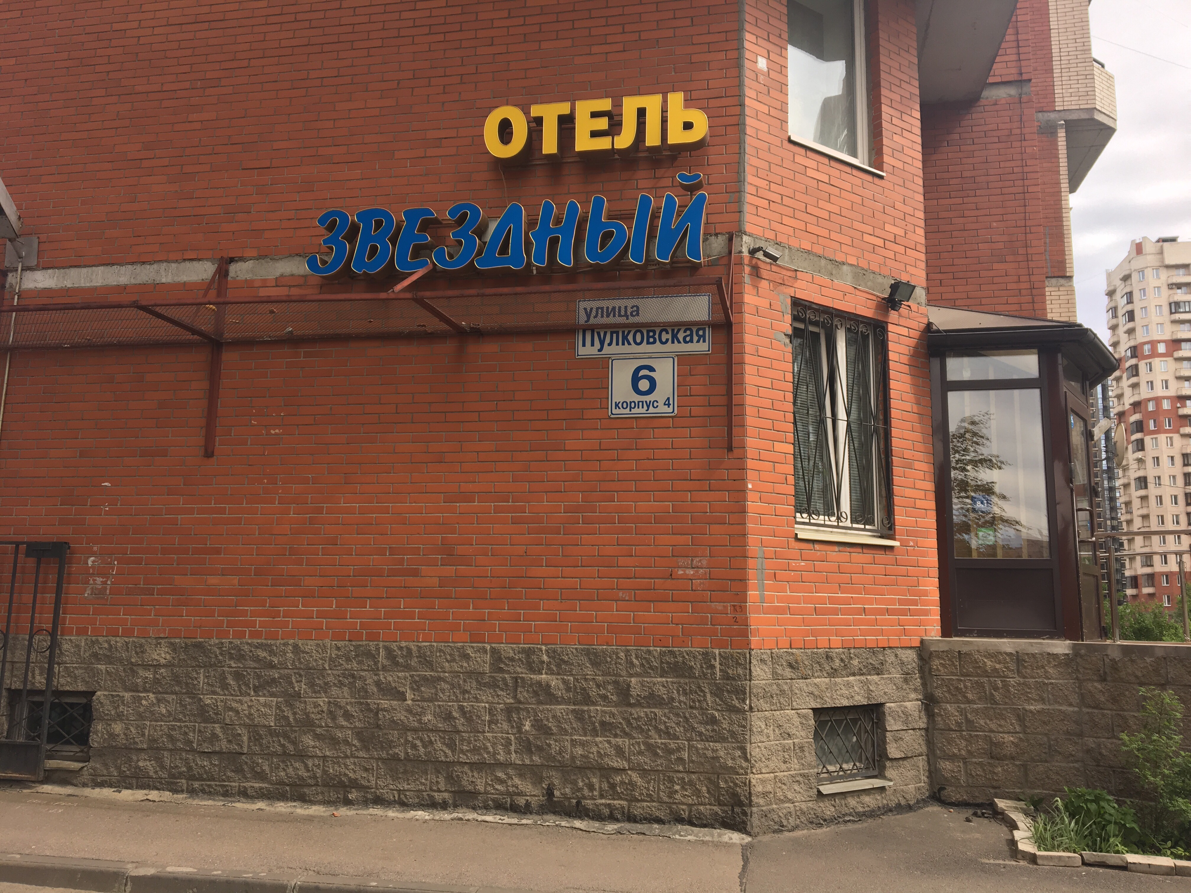 Фото Звездный