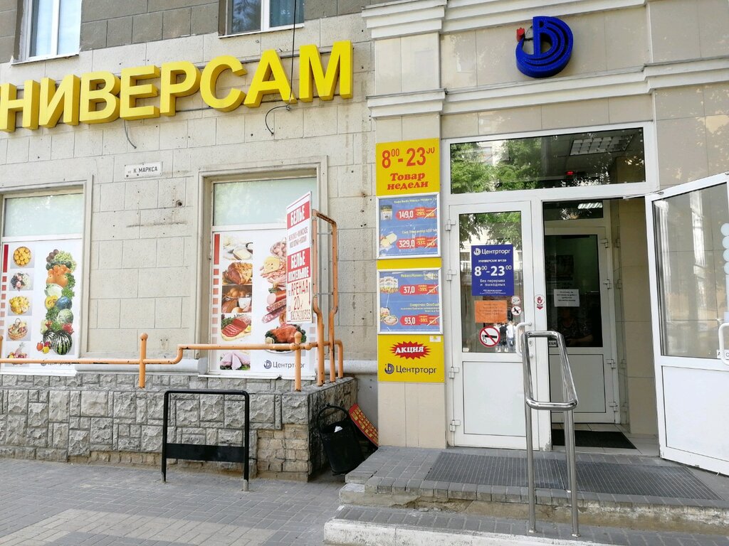 Центрторг Сеть Магазинов Официальный Сайт