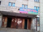 Raduga (Yuzhnaya Street, 12), zapatería