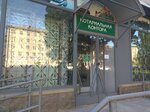 Notarius Parsadanyan I. O. (Lenina Avenue, 9) ، كاتب العدل