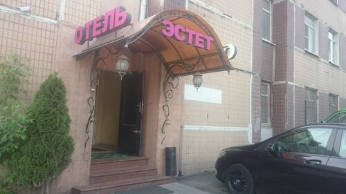 Гостиница Эстет, Москва, фото