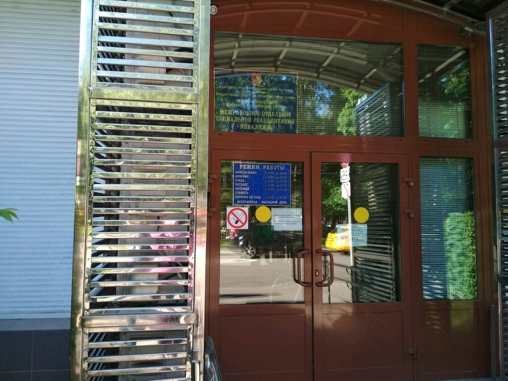 Social rehabilitation centre Mezhrayonnoye otdeleniye Sotsialnoy reabilitatsii invalidov, Moscow, photo