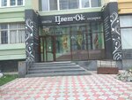 TsvetOk (Yumasheva Street, 10), flower shop