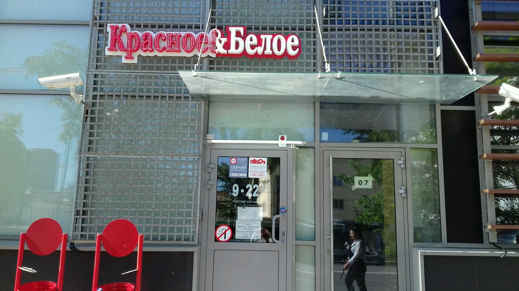 Панорама: Красное&Белое, алкогольные напитки, ул. Михайлова, 18, корп. 1, Москва