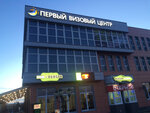 Первый Визовый центр (Киевская ул., 160, Симферополь), помощь в оформлении виз и загранпаспортов в Симферополе
