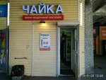 Magazin Chayka (Generala Simonyaka Street, 9), alcoholic beverages