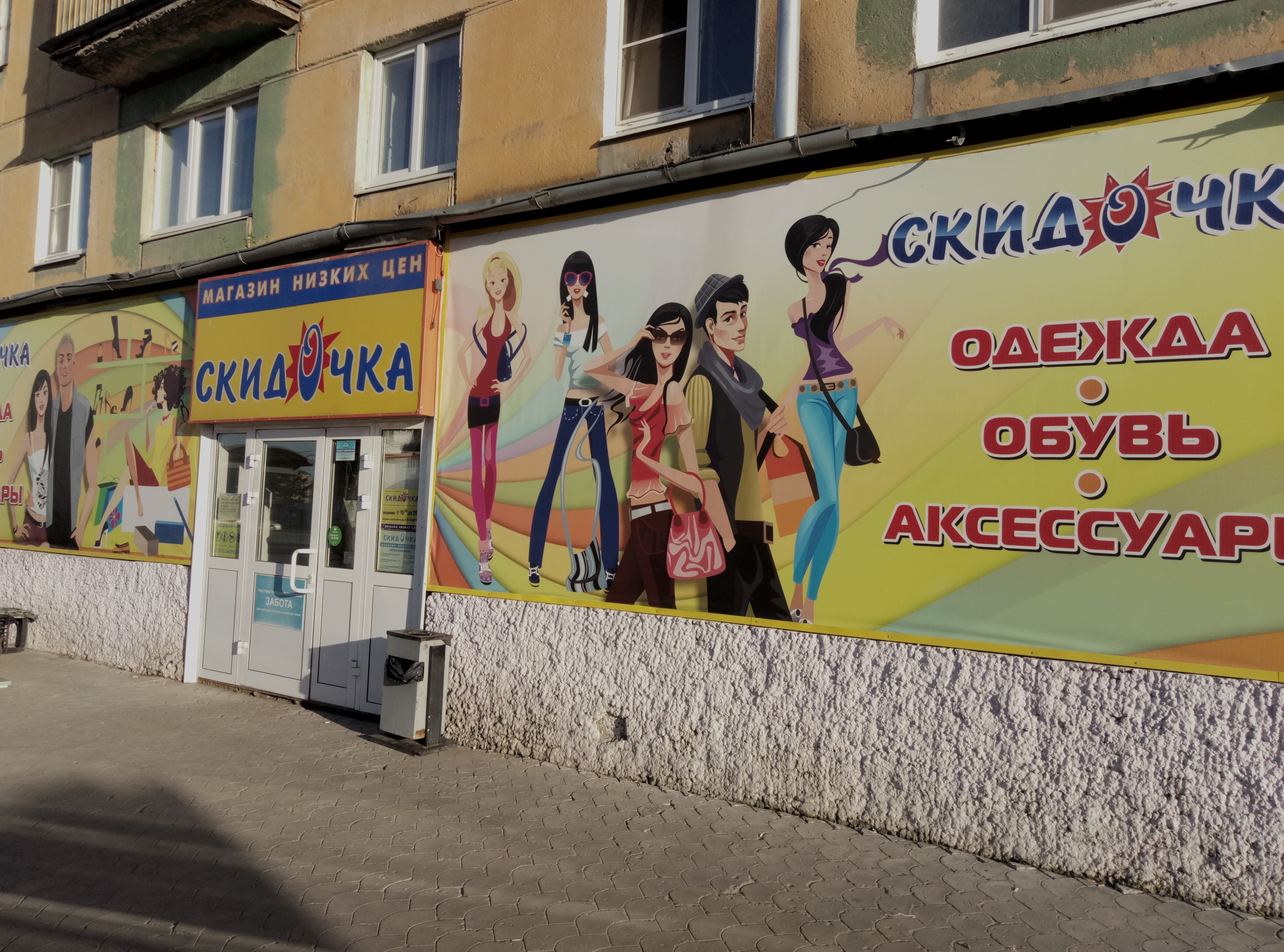 Больше не работает: Скидочка, магазин обуви, Рязань, Московский административный