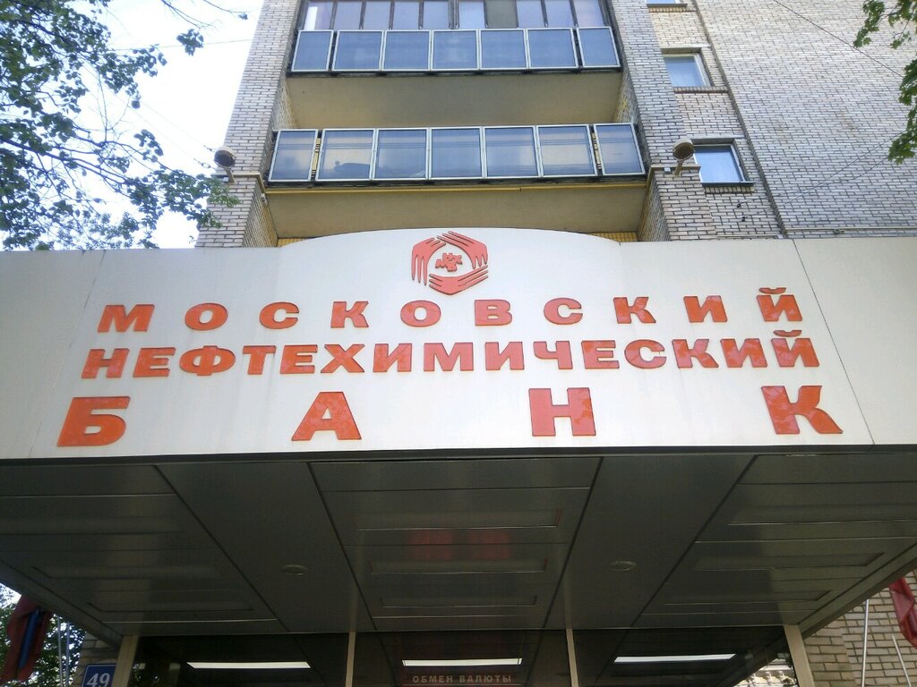 Банкомат Московский нефтехимический банк, Москва, фото