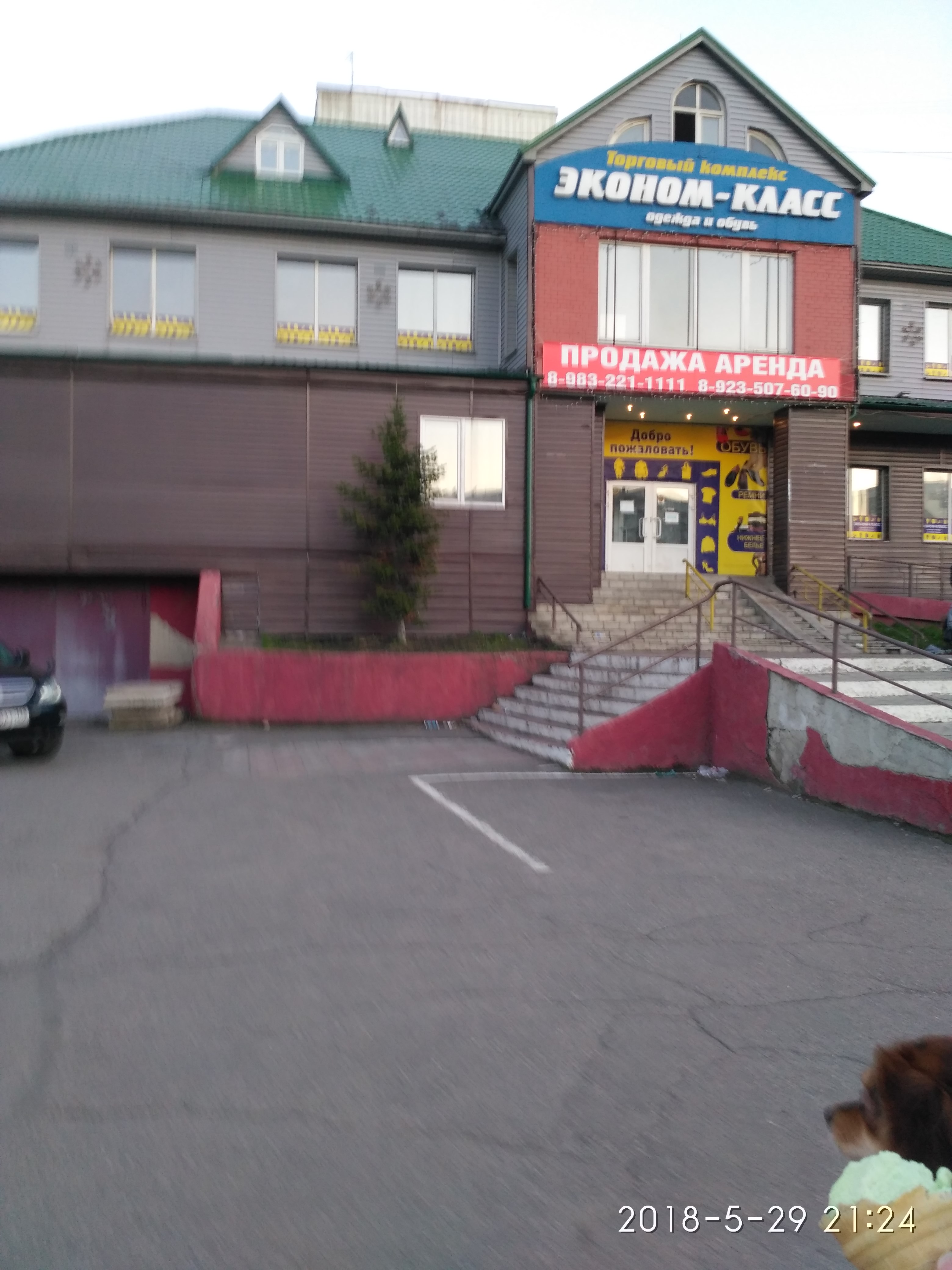 Инженер сервис просп авиаторов 57 новокузнецк фото Больше не работает: Эконом класс, магазин обуви, Кемеровская область, Новокузнец