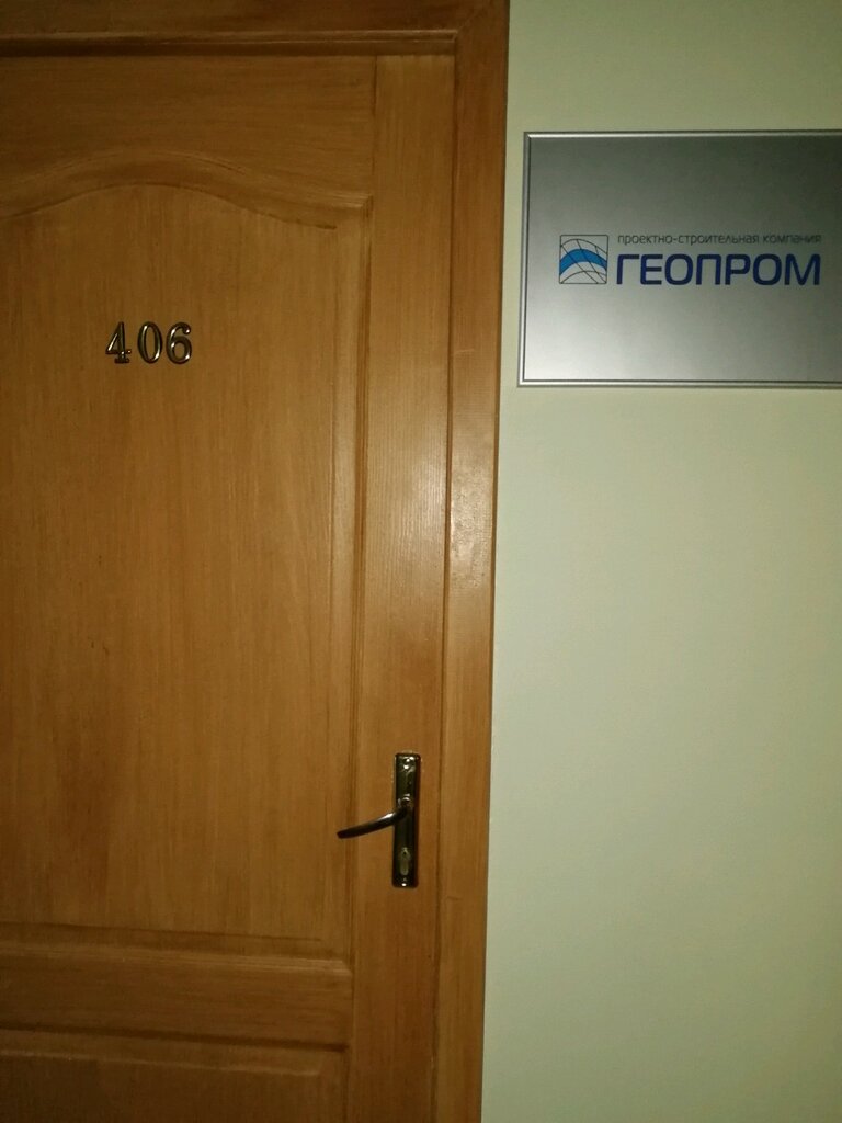 ооо пск геопром