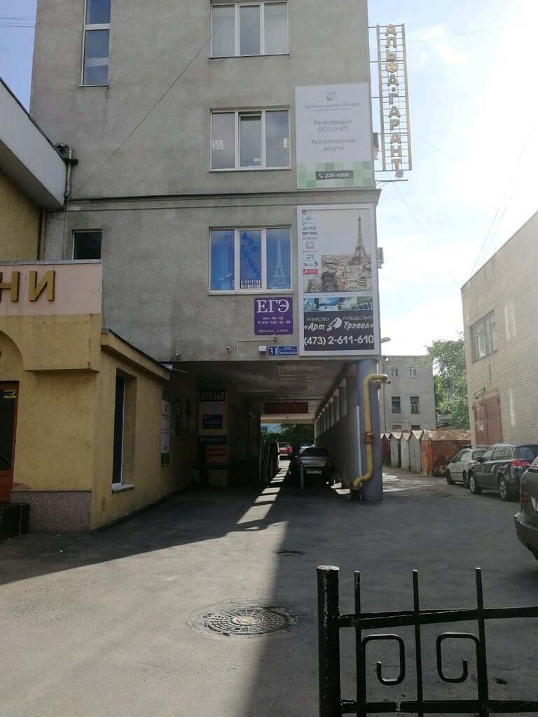 Travel agency Meravilya, Voronezh, photo