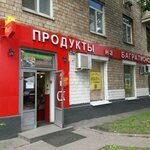 Продукты на Багратионовской (ул. Барклая, 12, Москва), магазин продуктов в Москве