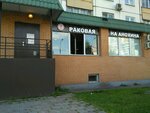 Rakovaya (Akademika Anokhina Street, 56), fish and seafood