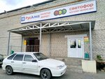 Светофор (Казань, Тульская ул., 54), магазин продуктов в Казани