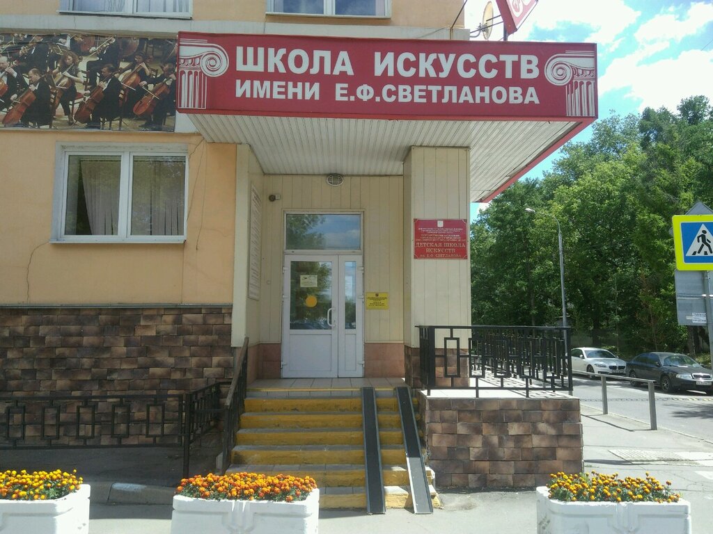 School of the arts Детская школа искусств им. Е.Ф. Светланова, Moscow, photo