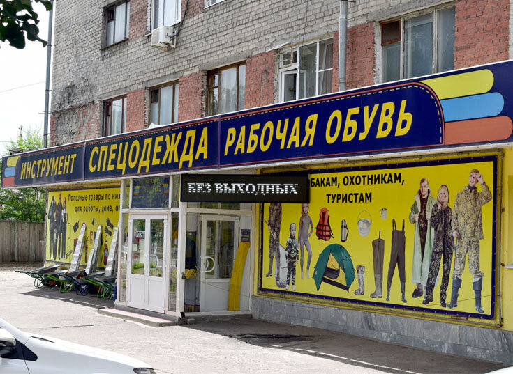 Workwear Specodezhda, Voronezh, photo