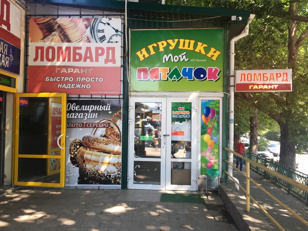 Магазин Игрушек Пятачок Симферополь