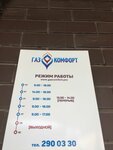 Газ-комфорт (Суздальская ул., 9, Краснодар), строительство и обслуживание инженерных сетей в Краснодаре