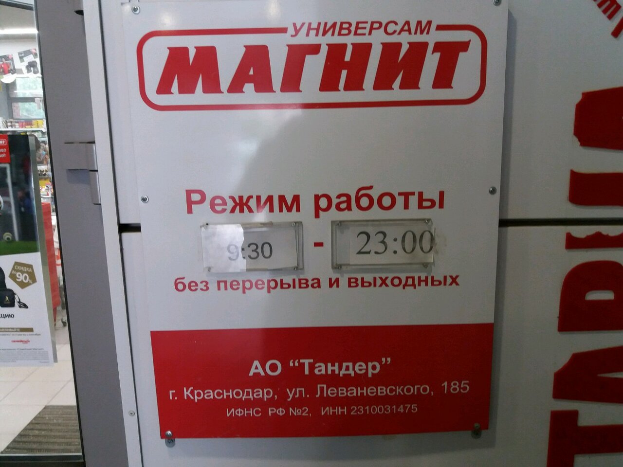 График работы магнит 31 декабря 2025
