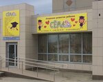 Sema club (ulitsa Gotvalda, 17) ، مركز تنمية الأطفال