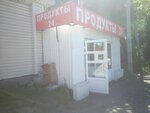 Продукты (Vybornaya Street, 94), tienda de productos