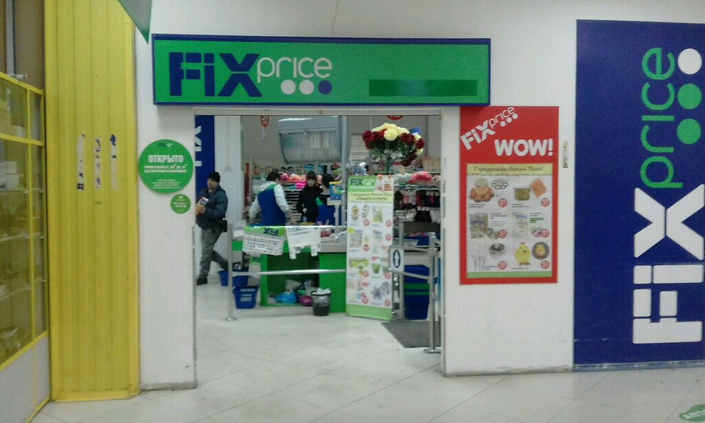 Товары для дома Fix Price, Новосибирск, фото