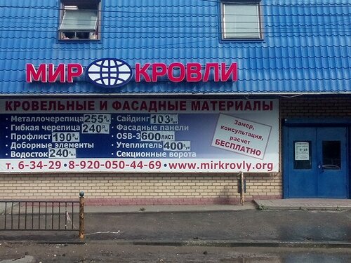 Roofing and roofing materials Mir Krovli, Vyksa, photo