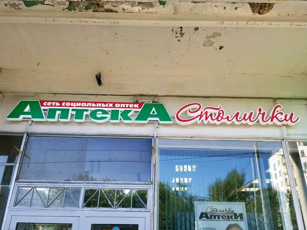 Аптеки столички график работы 1 января 2025