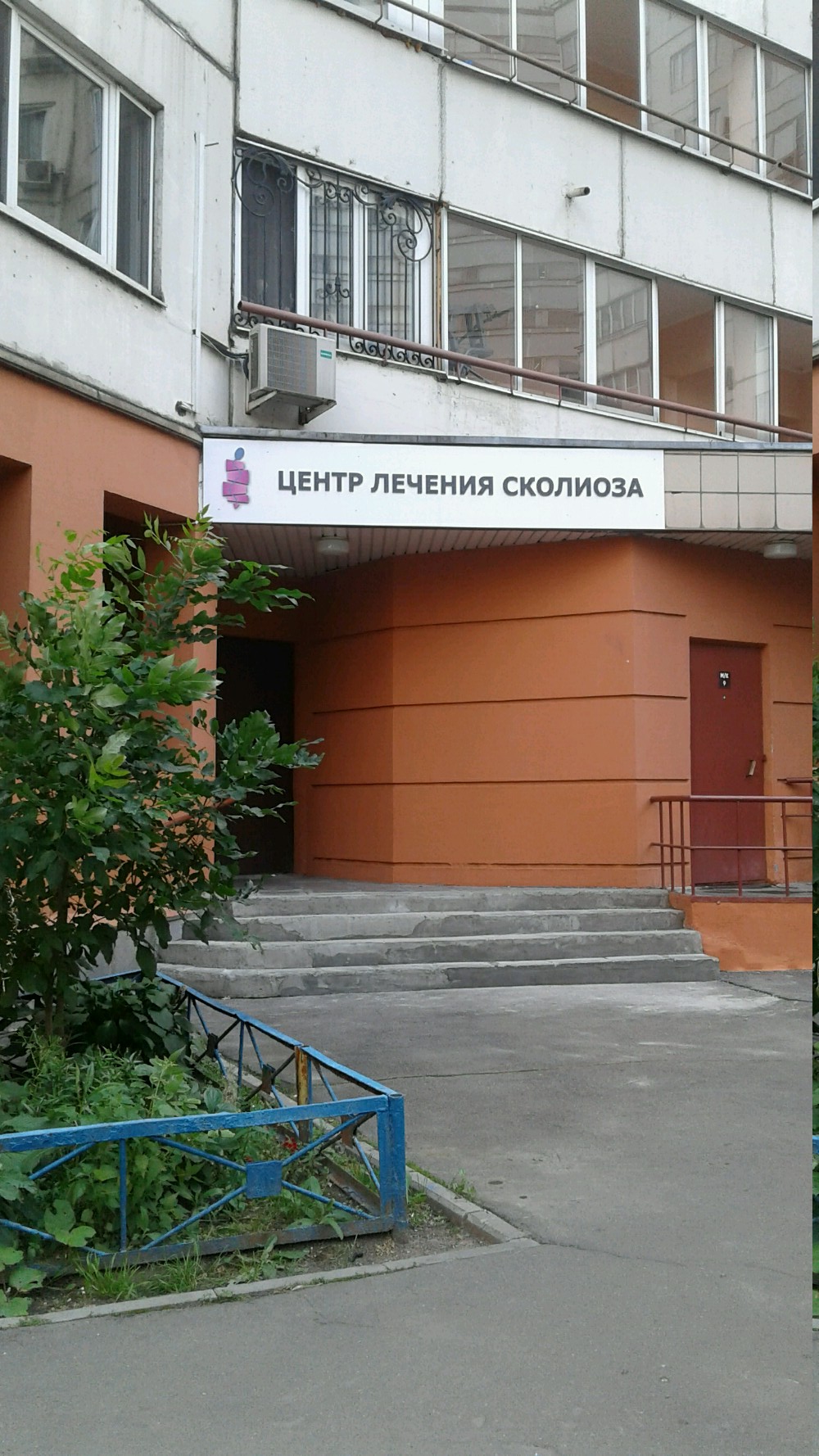 Центр лечения сколиоза им Катарины шрот