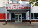 Мордовский (Proletarskaya Street, 85), tienda de productos