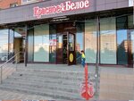 Krasnoe&Beloe (Ryazan, Knyazhye Pole Street, 23), grocery
