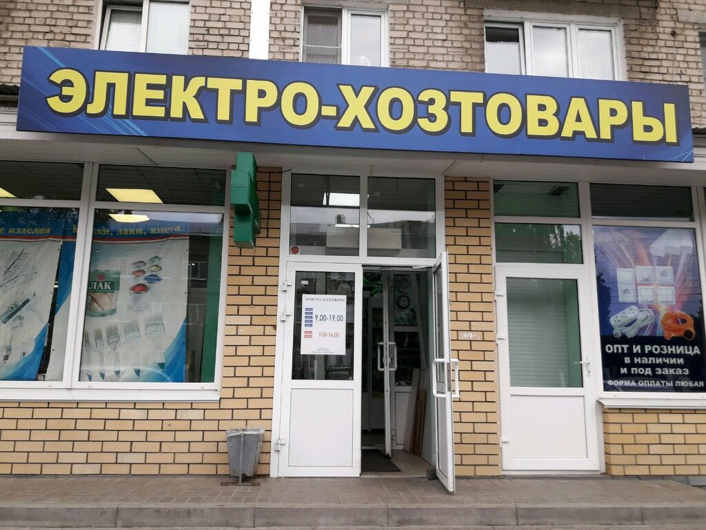 Магазин Электрических Товаров Нижний Новгород