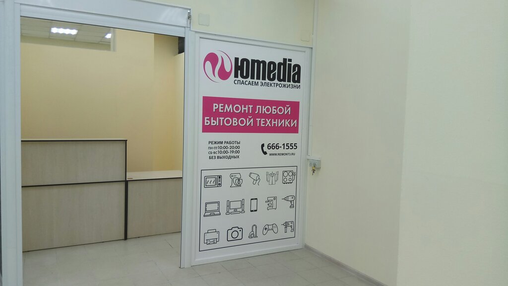 Appliance repair Umedia, Saint Petersburg, photo