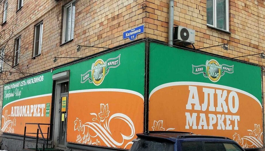 Bebidas alcohólicas Alcomarket Serebrianiy Shar, , foto