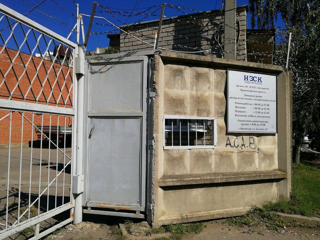 Emergency service Filial NESK-elektroseti Krasnodarelektroset Zapadny rayon raspredelitelnykh elektrosetey, Krasnodar, photo