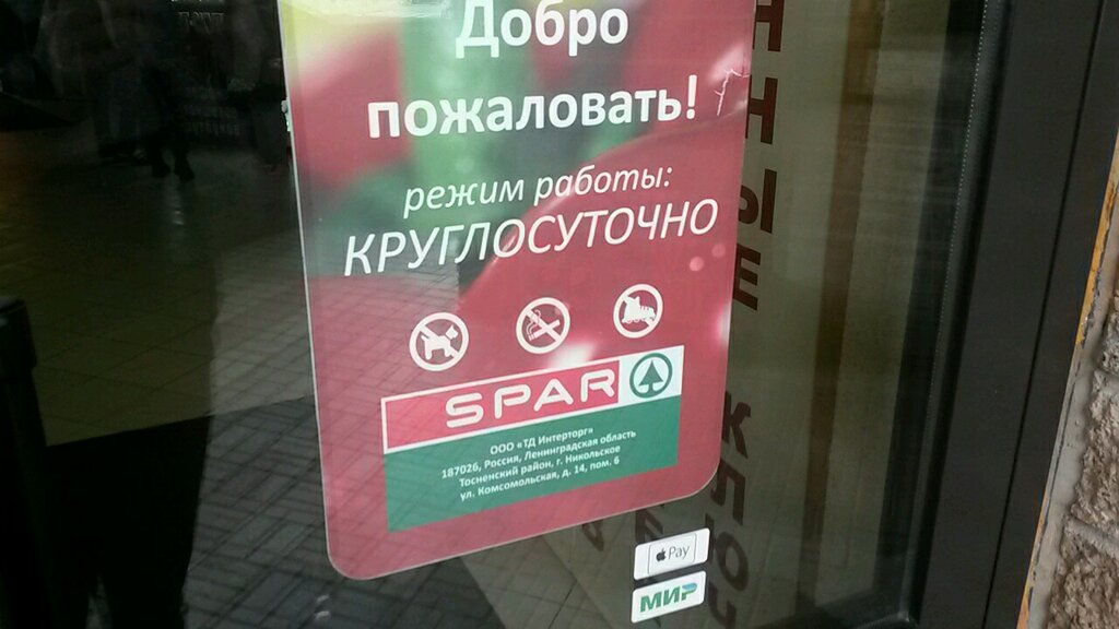 Магазин продуктов Spar, Санкт‑Петербург, фото