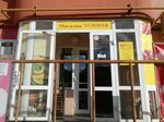 Ясмина (Мельничная ул., 89, корп. 8, Омск), магазин продуктов в Омске