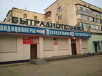 Бытрадиотехника (ул. Победы, 22, п. г. т. Нижнегорский), магазин бытовой техники в Республике Крым
