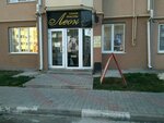 Leon (posyolok Dubovoye, Zelyonaya ulitsa, 11А) ، صالون تجميل