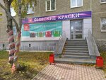 Finskie kraski (Kosmonavtov Avenue, 81), paintwork materials