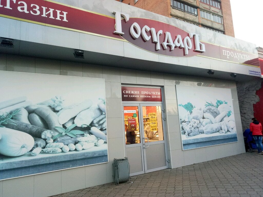 Grocery Gosudar, Nizhny Novgorod, photo