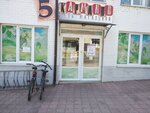 5 Karmanov (strada Lenin, 102), clothing store